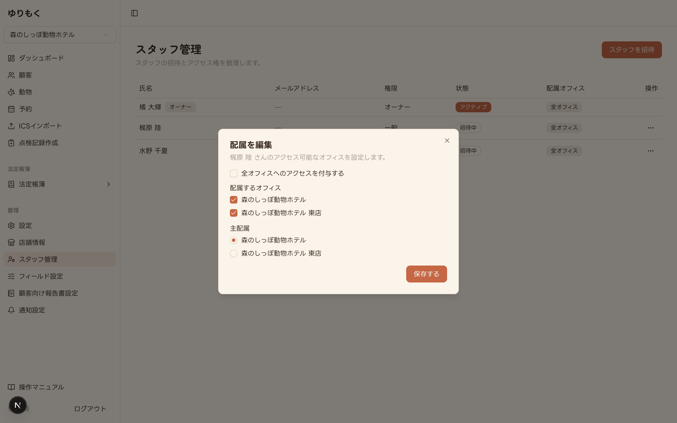 配属を編集ダイアログ(全オフィスへのアクセスを付与するチェック・配属するオフィスの複数選択・主配属の選択)