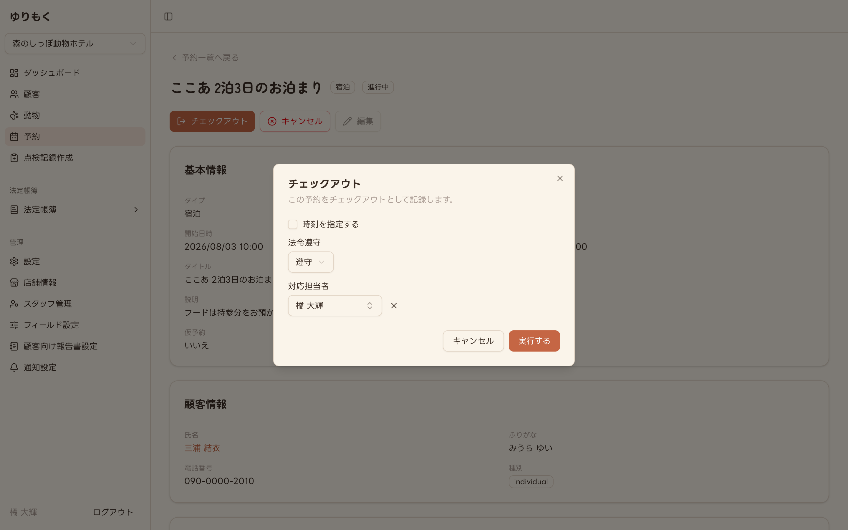 チェックアウトの確認ダイアログ