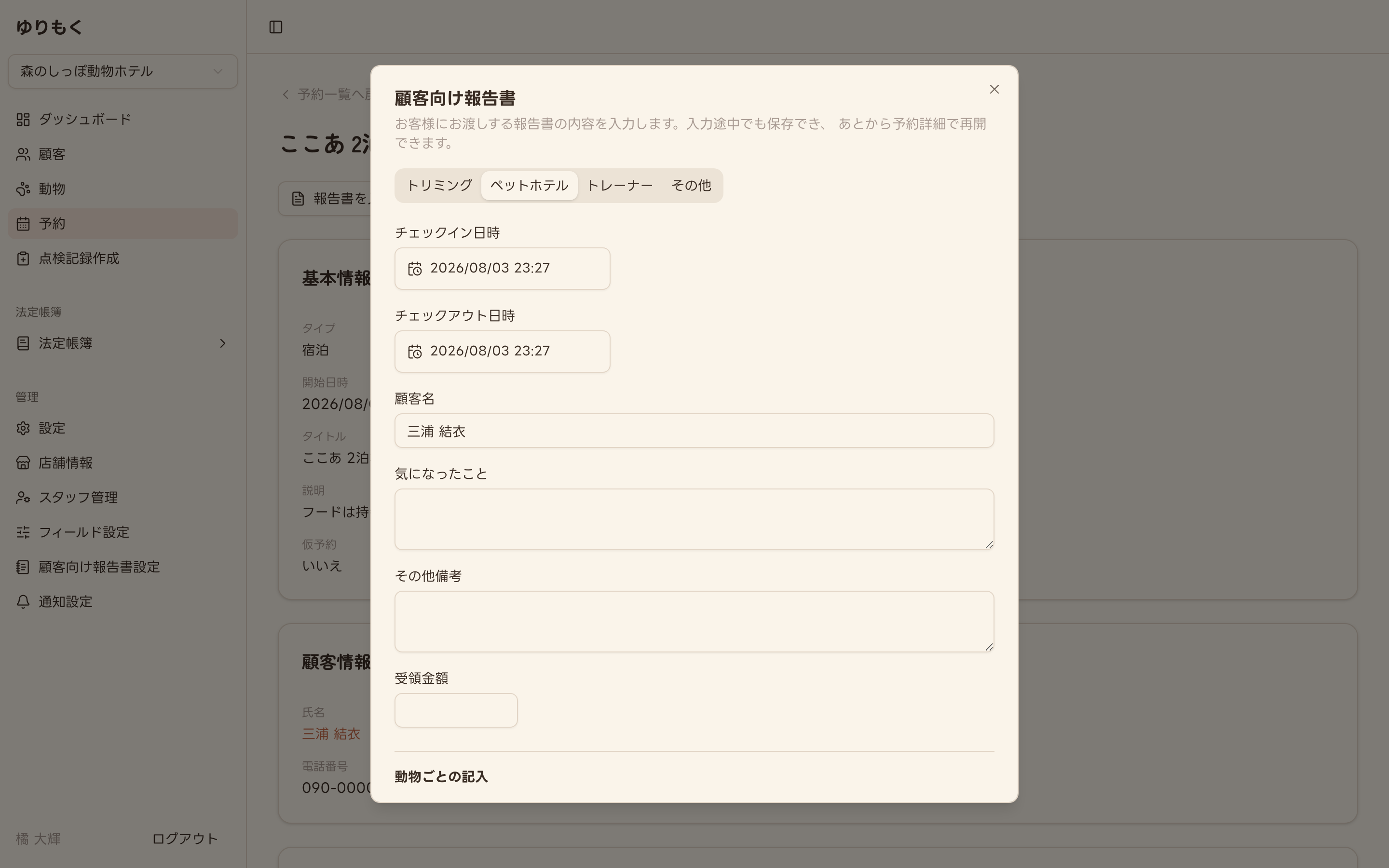 チェックアウト直後に自動で開いた顧客向け報告書ダイアログ