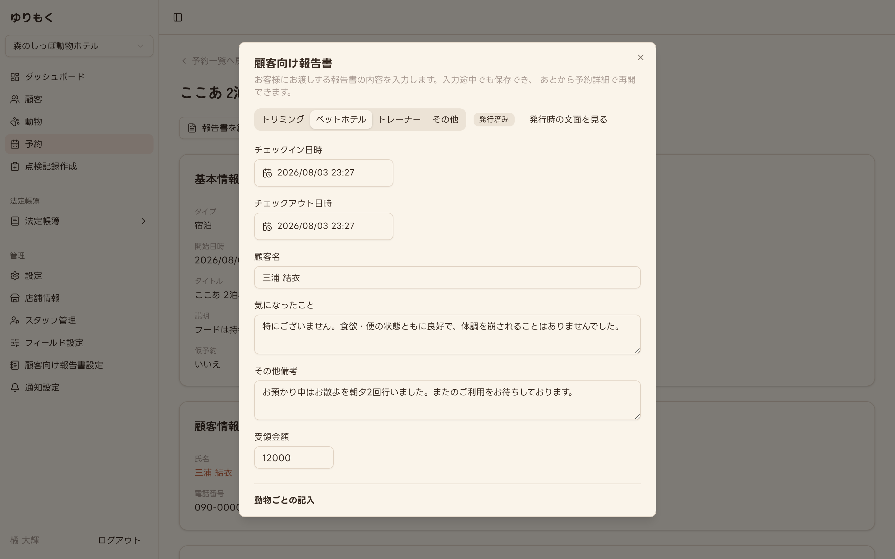 発行済みバッジが表示された顧客向け報告書
