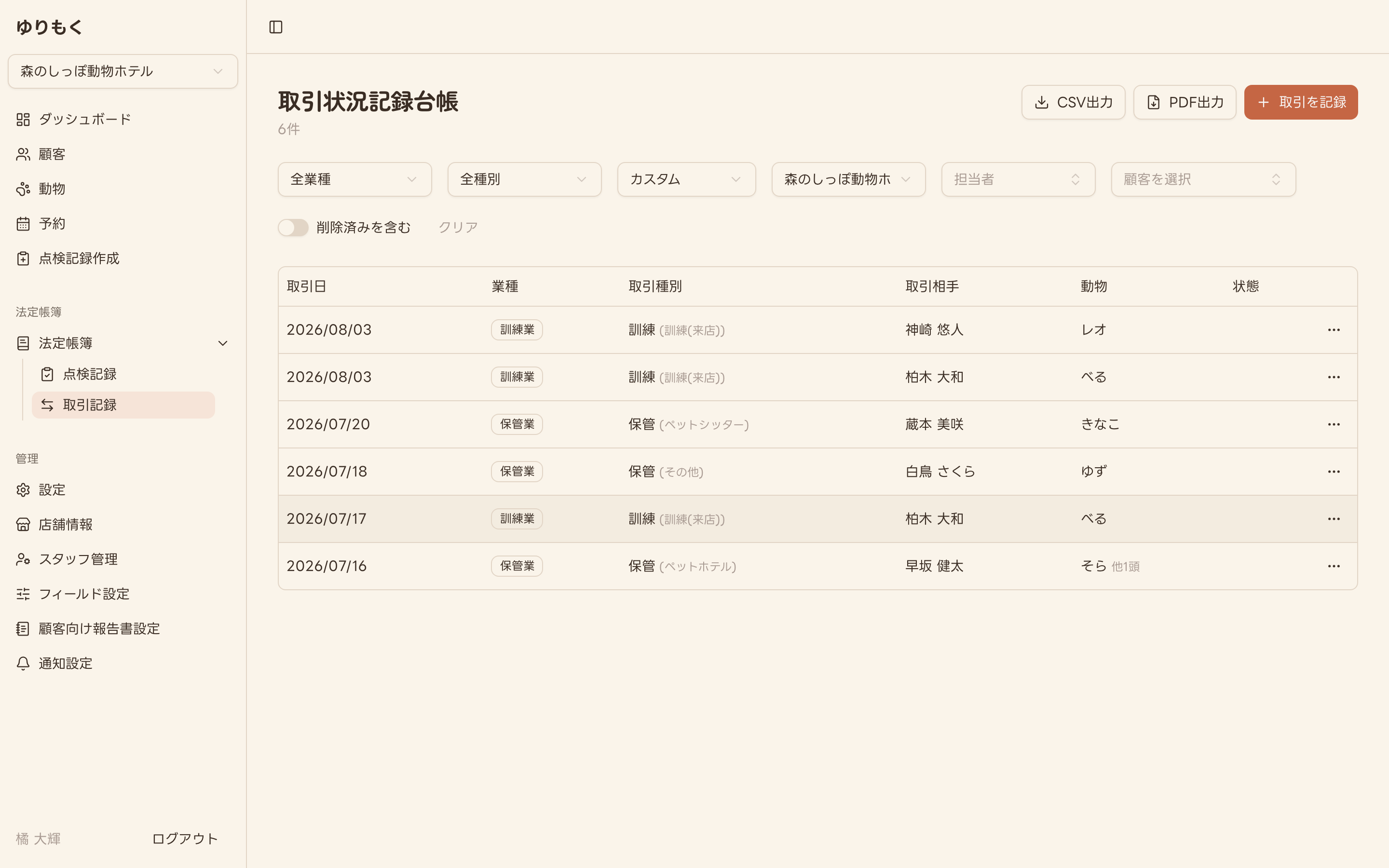 取引状況記録台帳の一覧画面