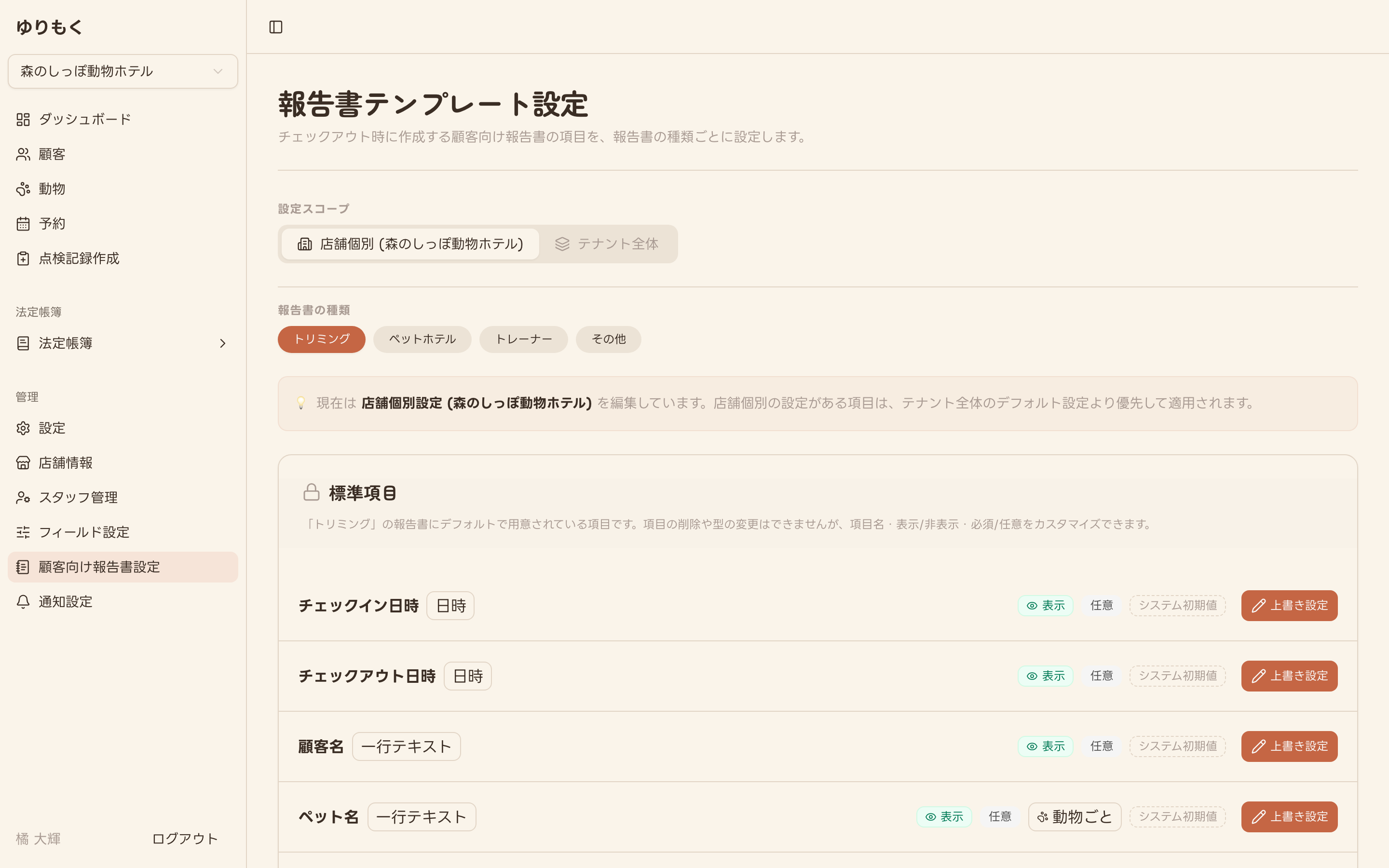 報告書テンプレート設定の画面