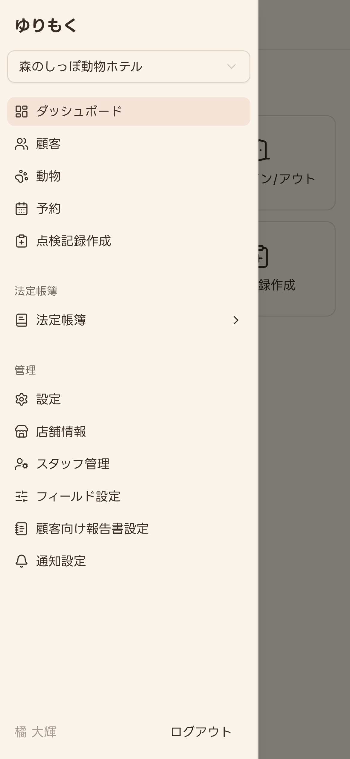 モバイルのメニュー(サイドバー)を開いた状態