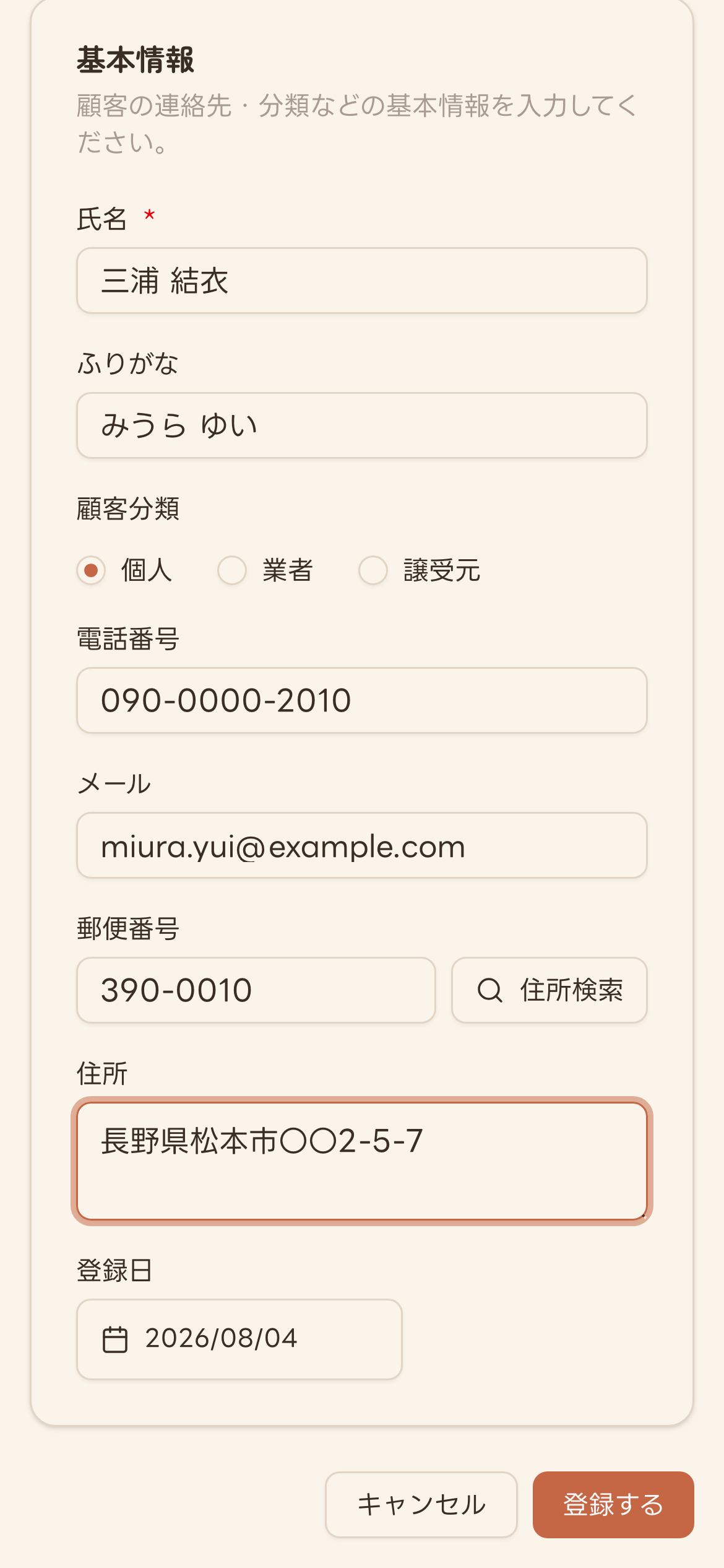 顧客登録フォームの下部
