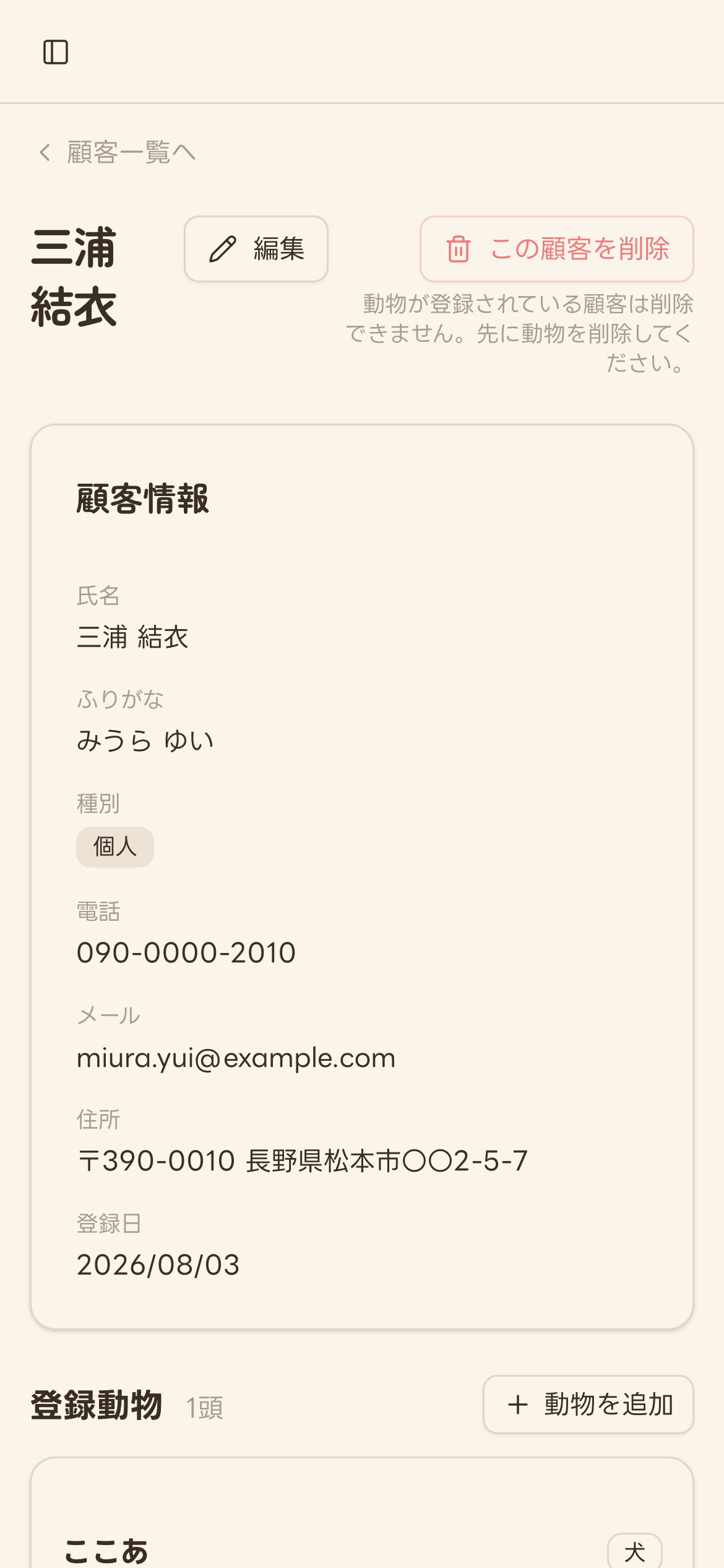 顧客詳細画面