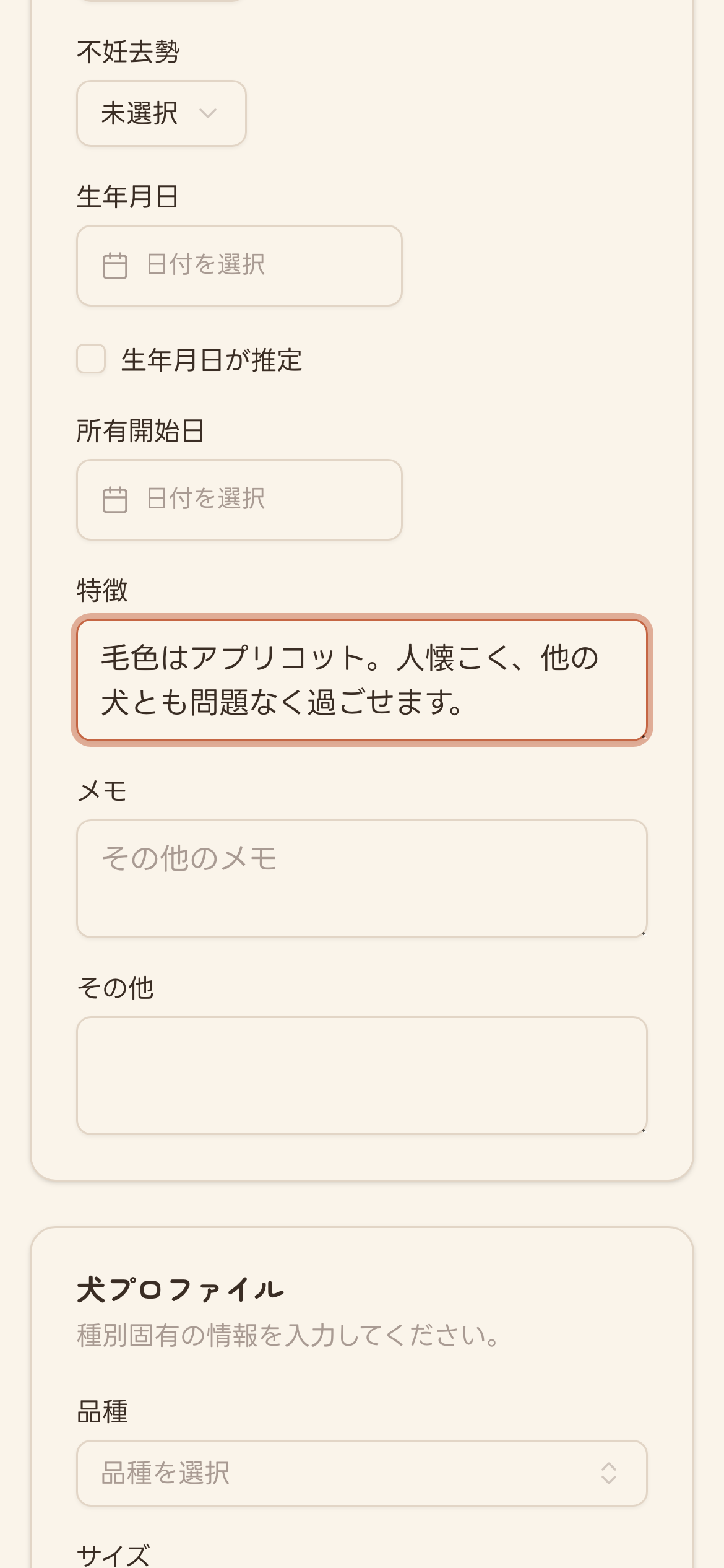 動物登録フォームの下部
