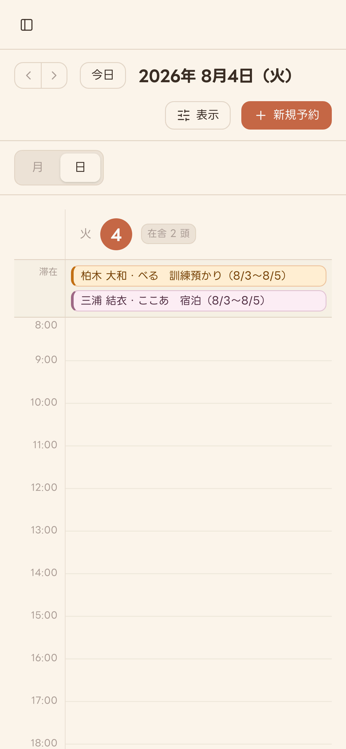 予約カレンダー(モバイル・日表示)