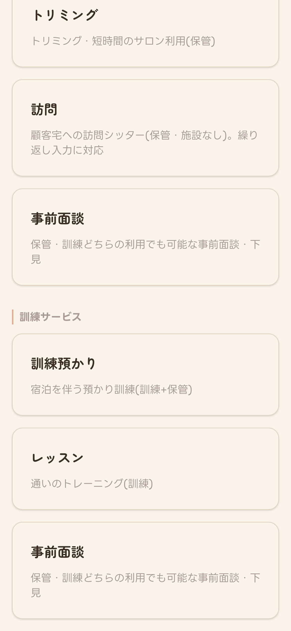 予約種別の選択画面(下部)