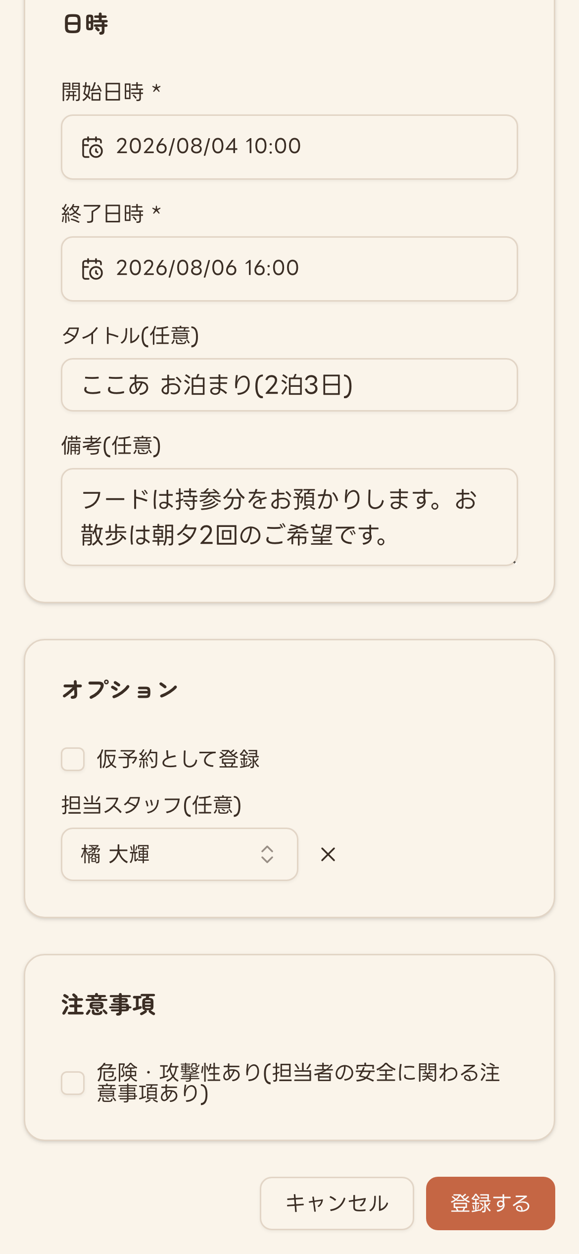 宿泊予約フォームの下部