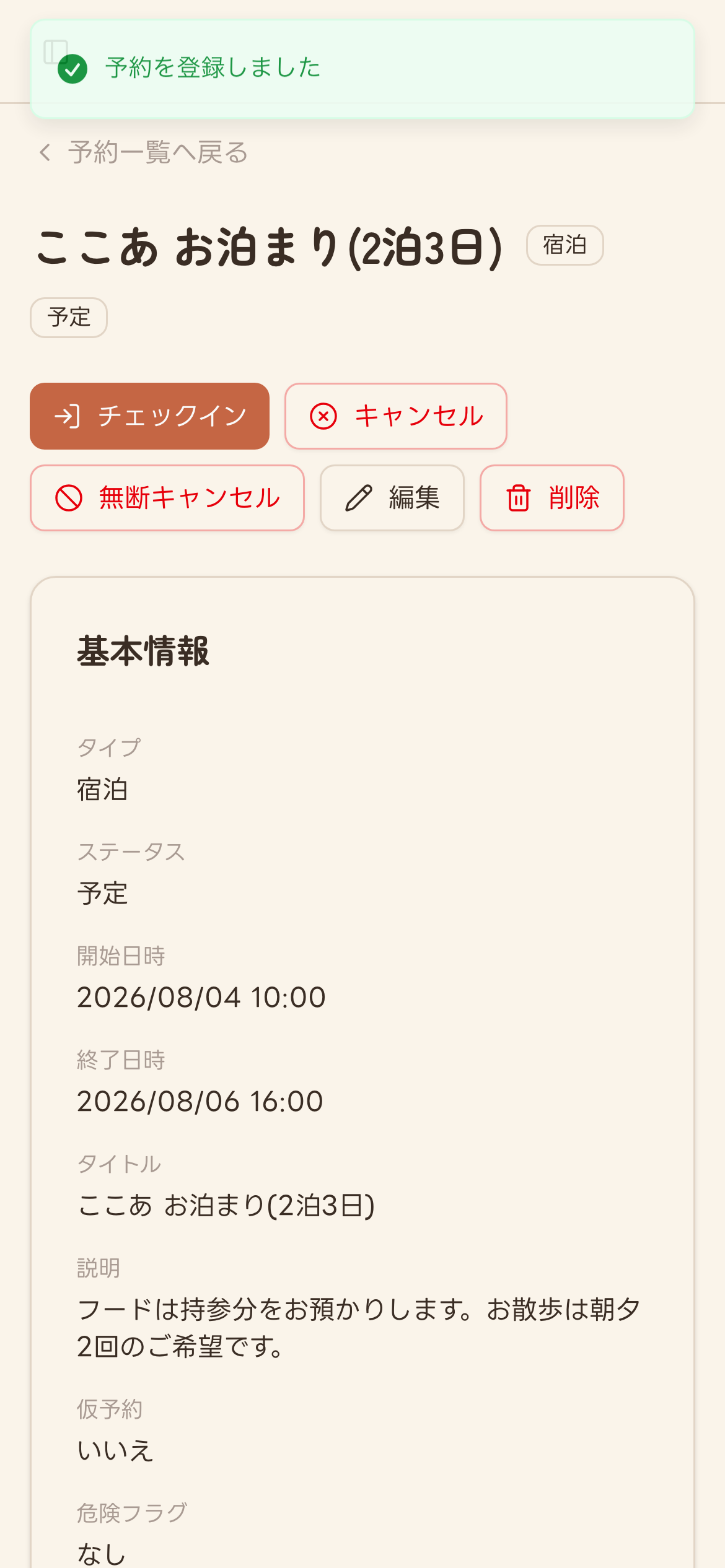 作成直後の予約詳細画面