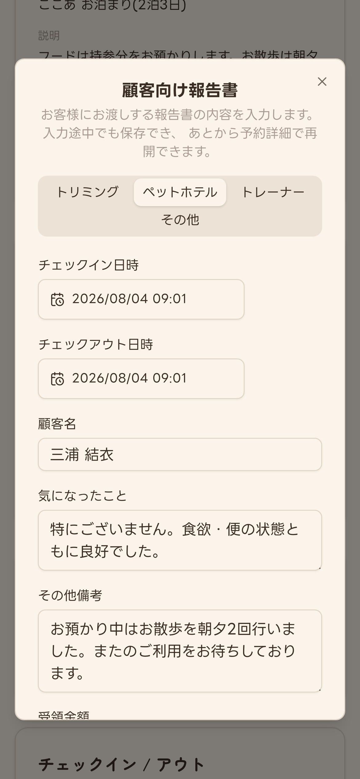 報告書ダイアログの下部