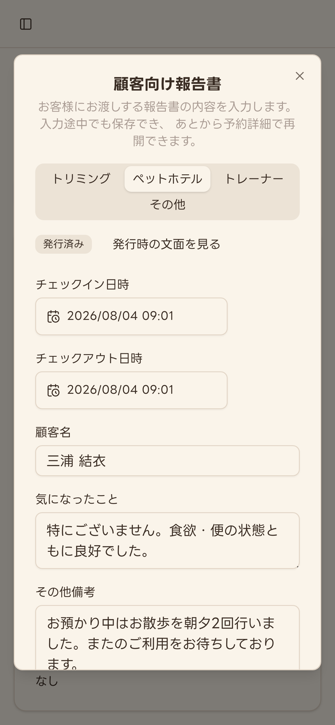 発行済みバッジが表示された顧客向け報告書