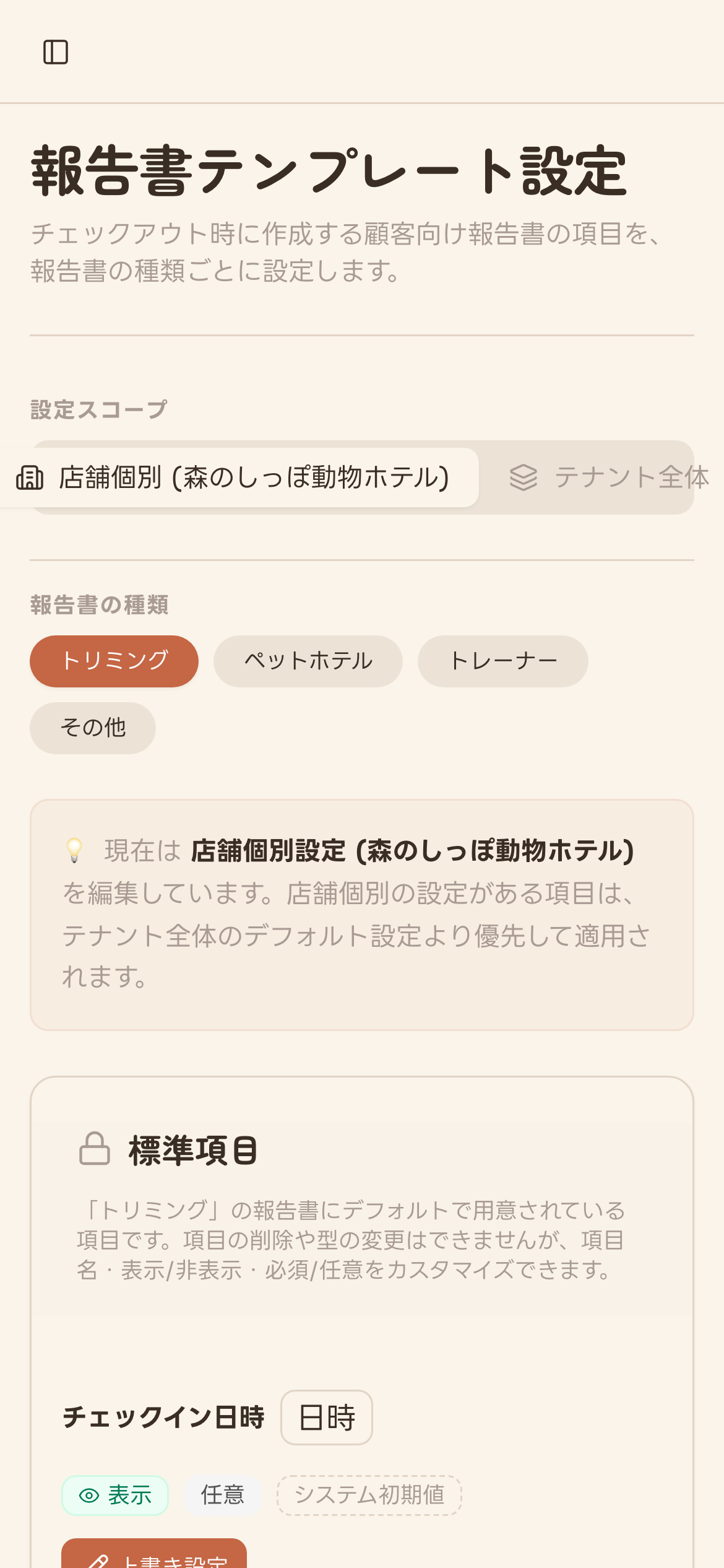 報告書テンプレート設定の画面