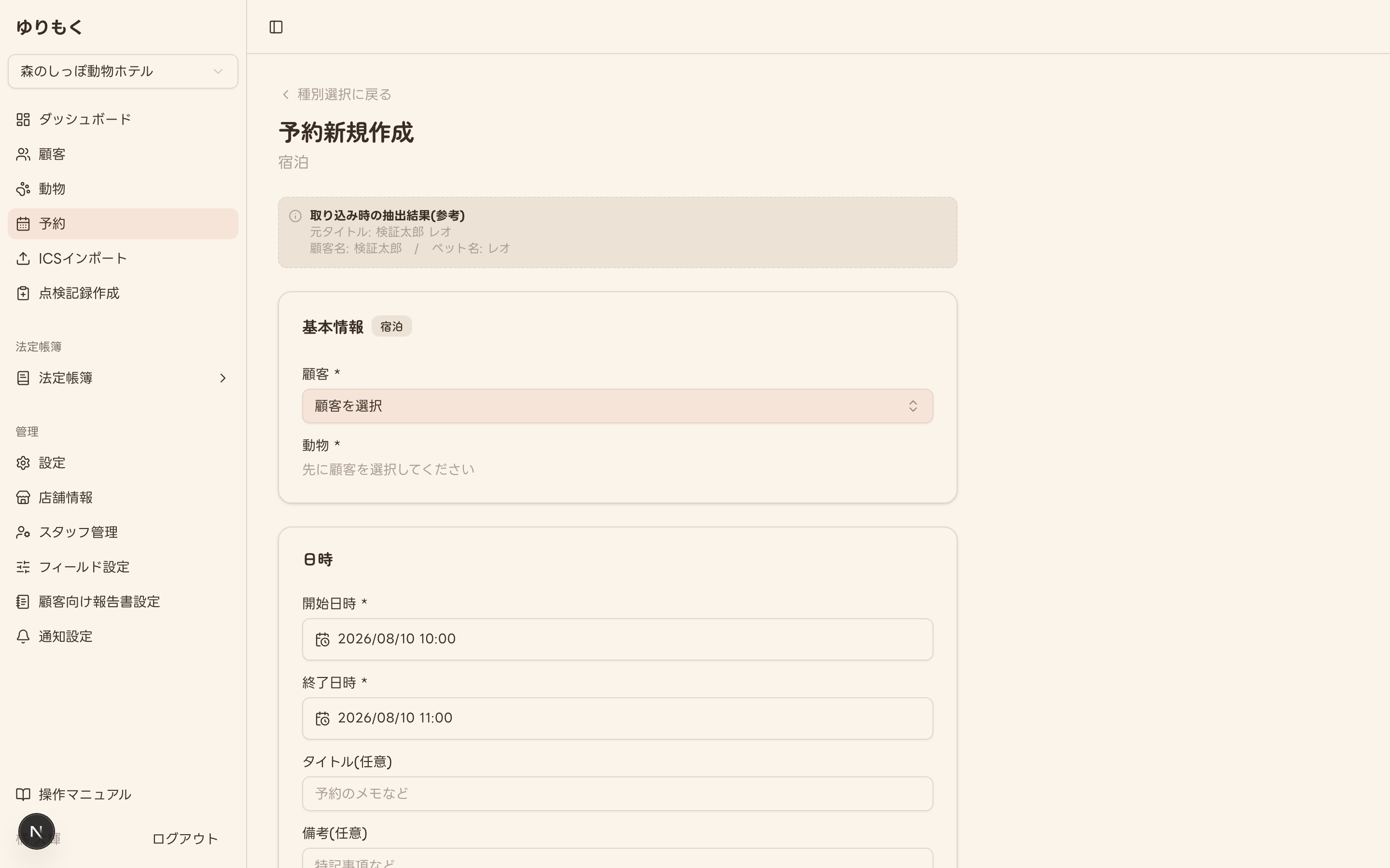 本予約に変換ボタンから開いた予約作成フォーム(日時prefill・参考情報ボックス)
