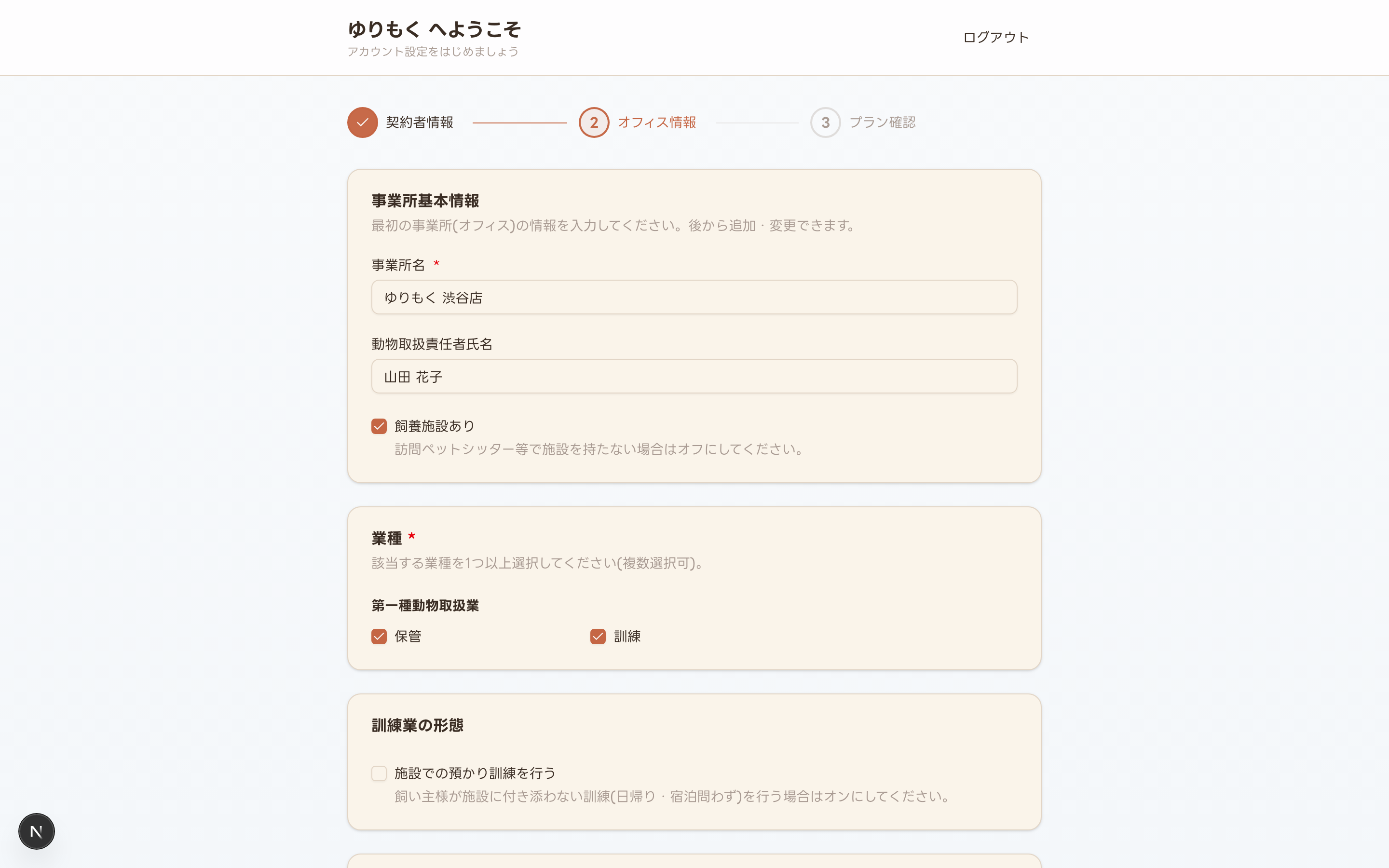 アカウント設定ウィザード Step2(事業所情報・業種選択の入力例)