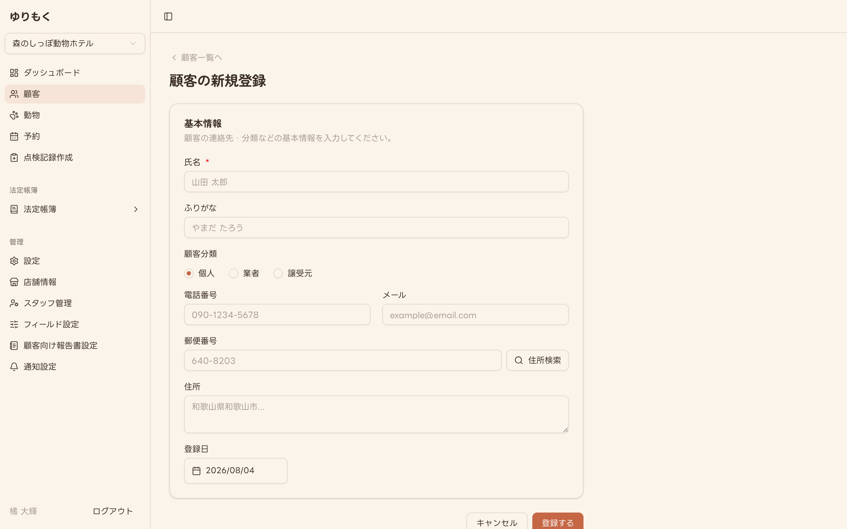 顧客の新規登録フォーム(未入力)