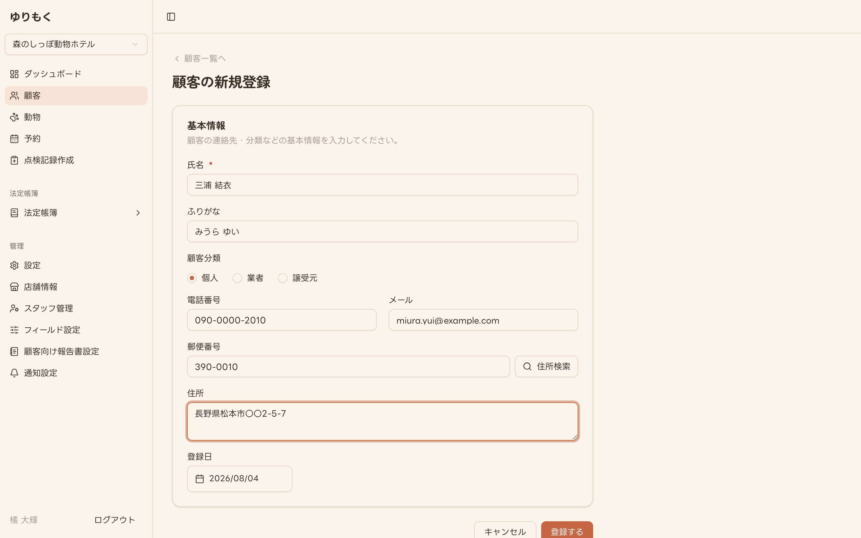 顧客情報を入力した状態のフォーム