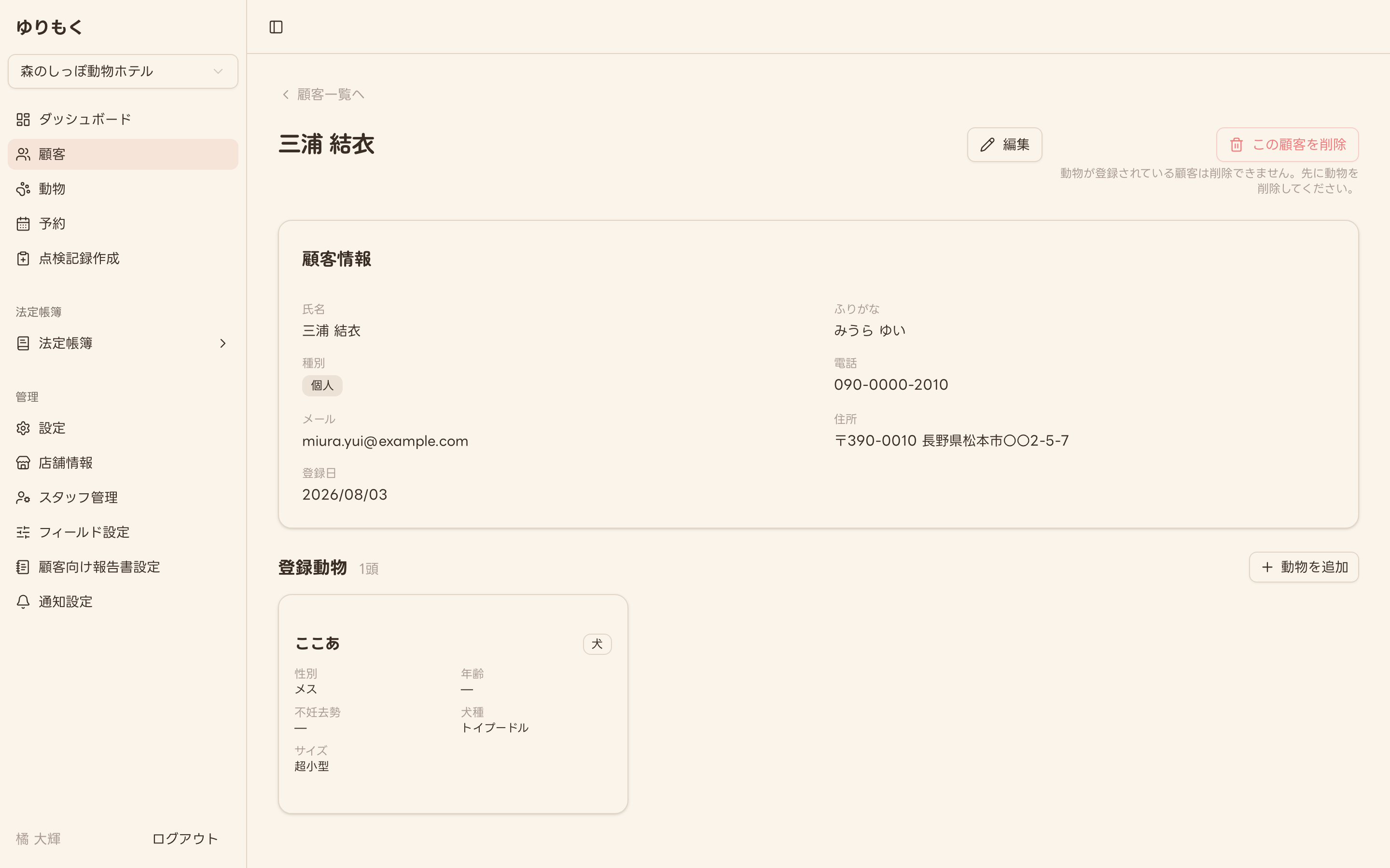 顧客詳細画面