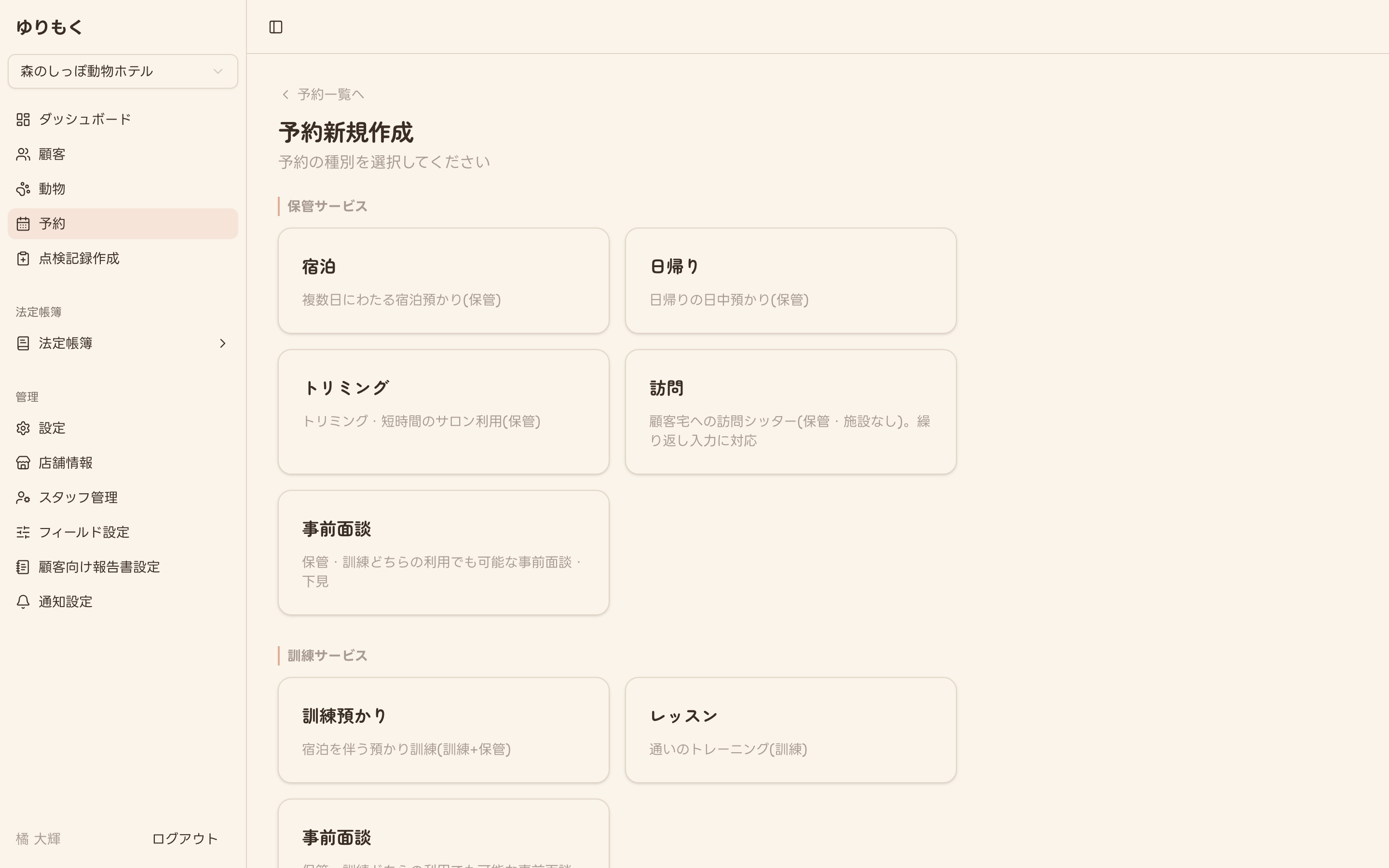 予約種別の選択画面