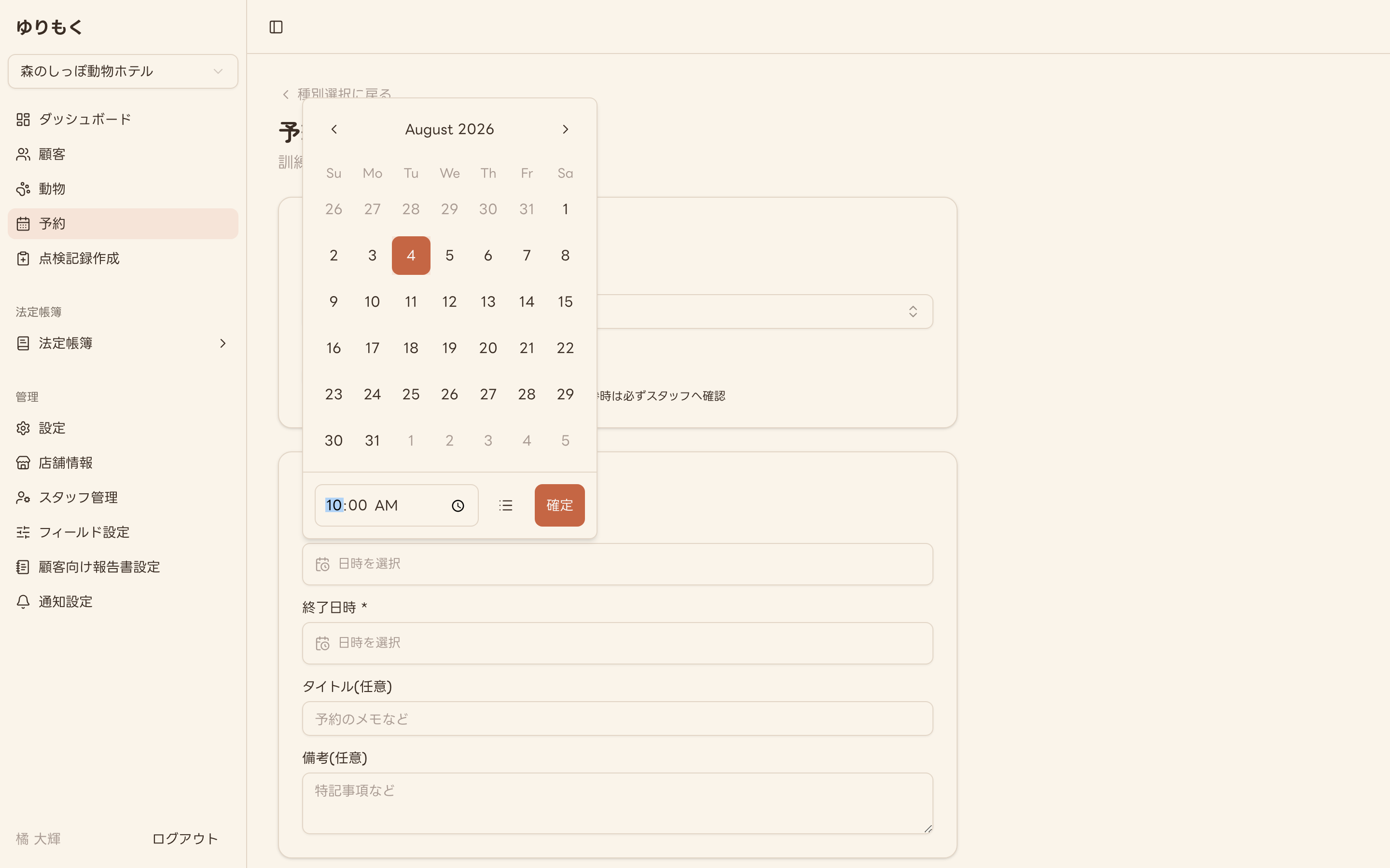 日時を選択するカレンダー