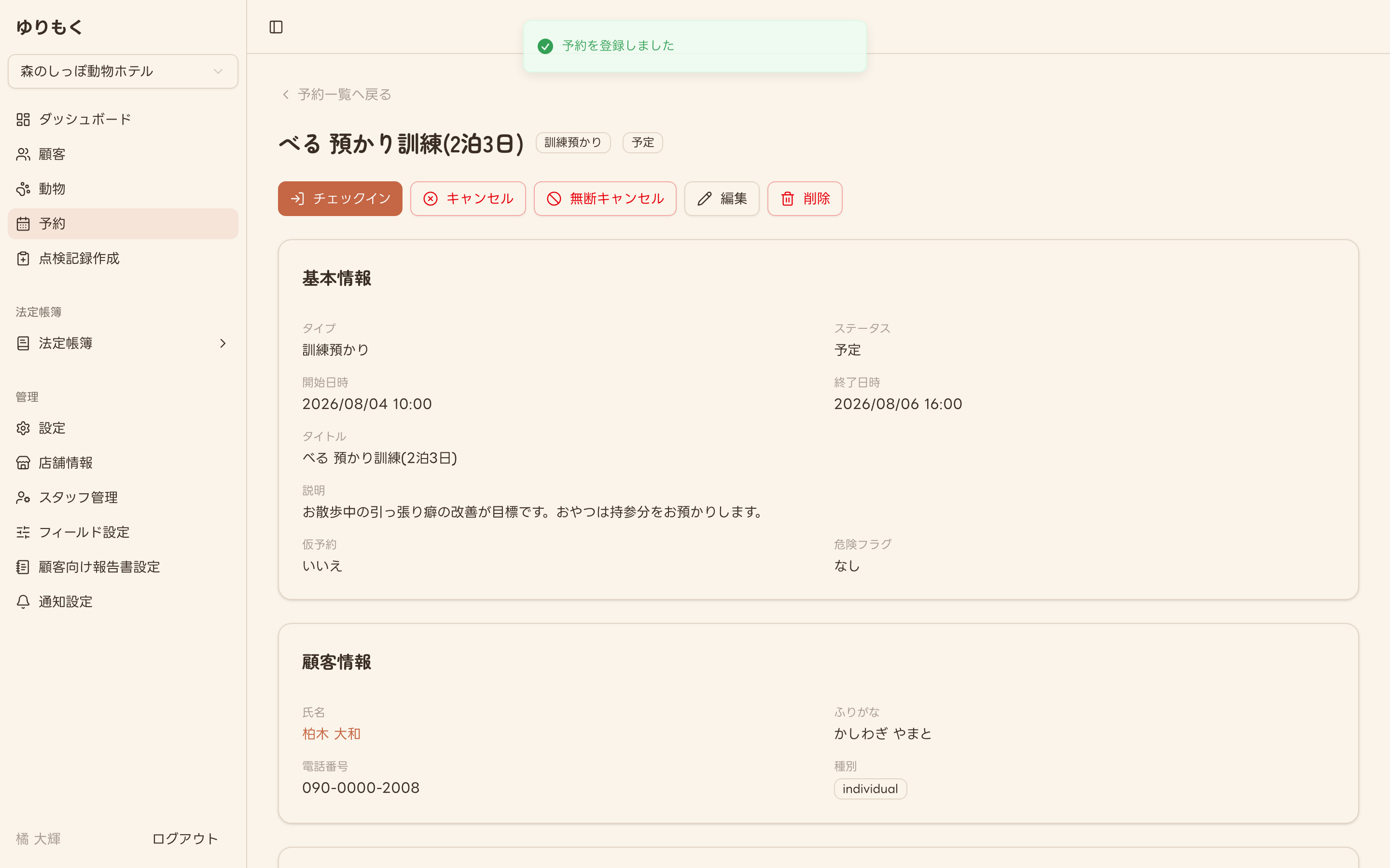 作成直後の予約詳細画面