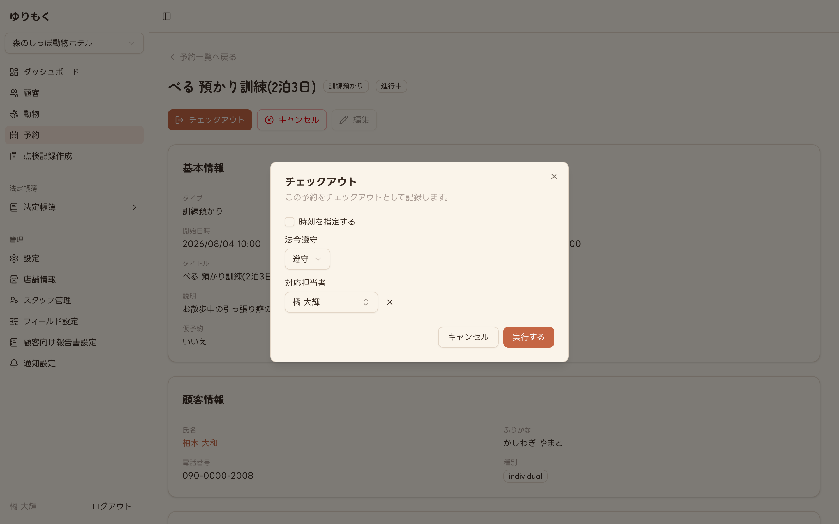 チェックアウトの確認ダイアログ
