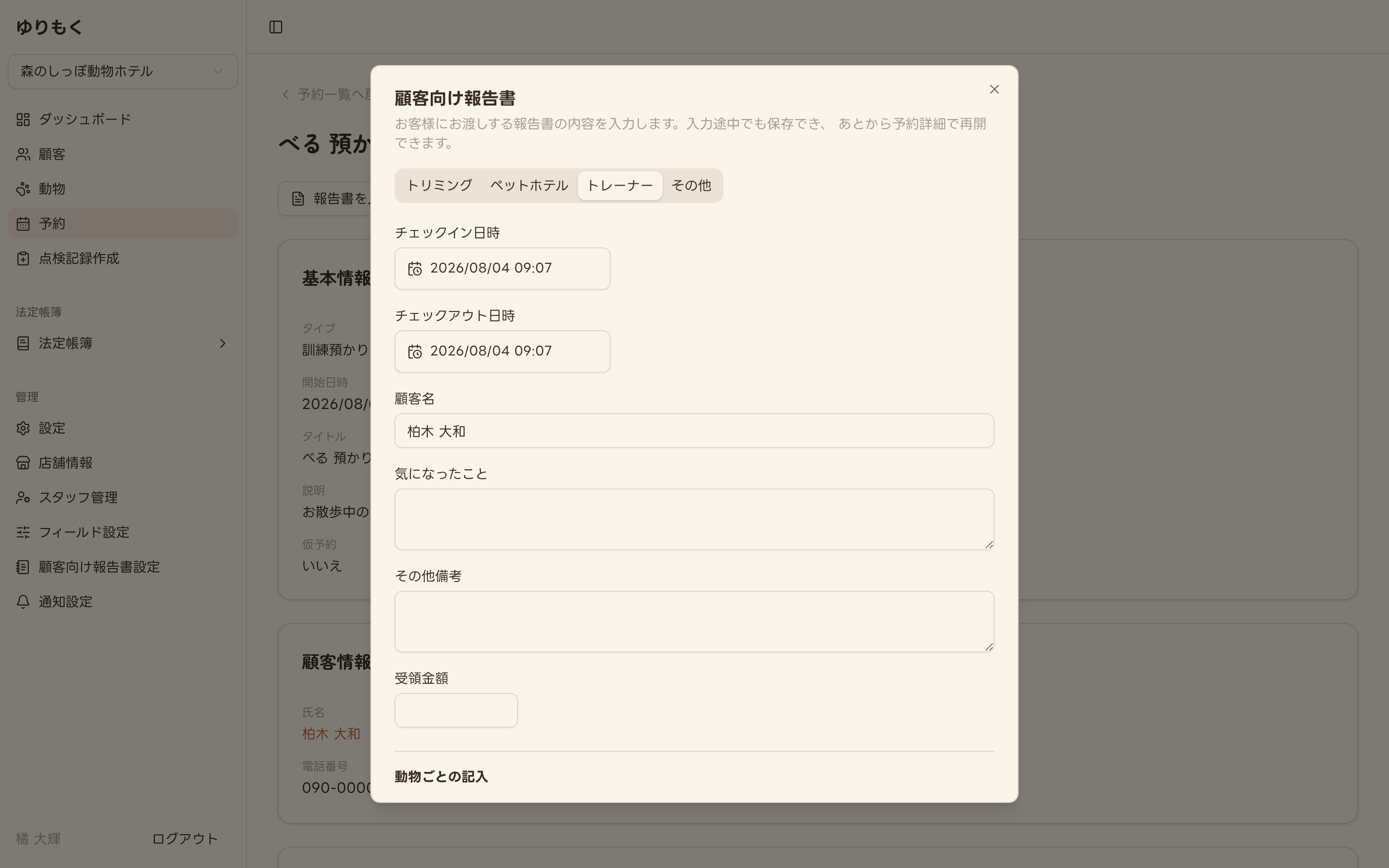チェックアウト直後に自動で開いた顧客向け報告書ダイアログ