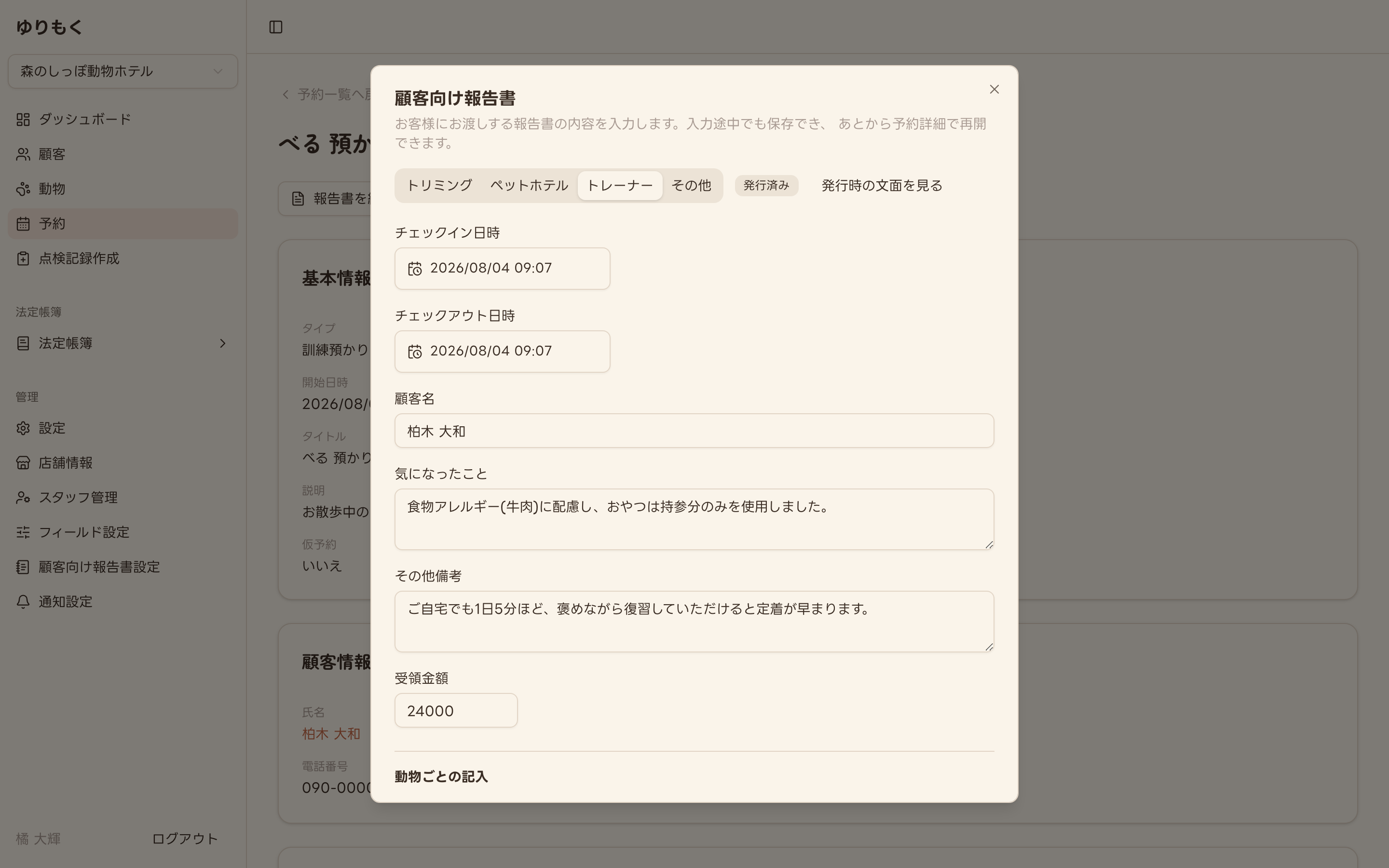 発行済みバッジが表示された顧客向け報告書