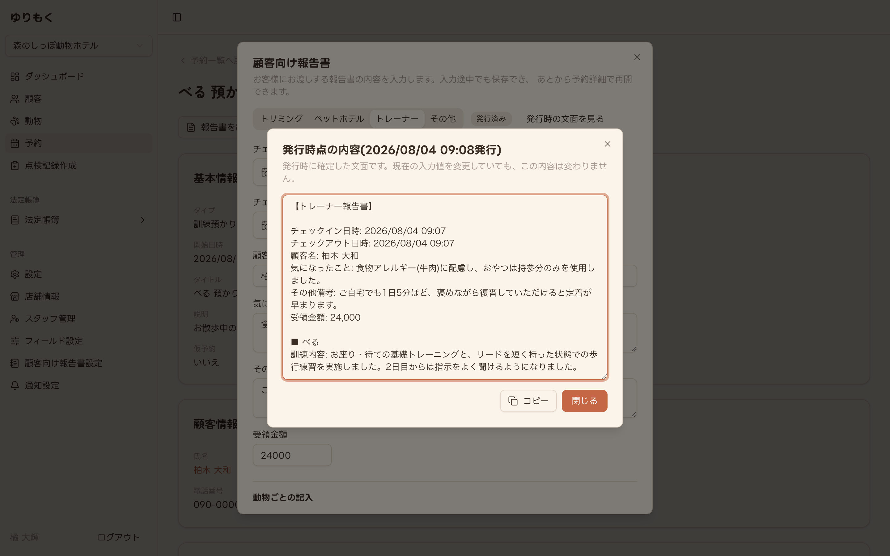 発行時点の内容ダイアログ