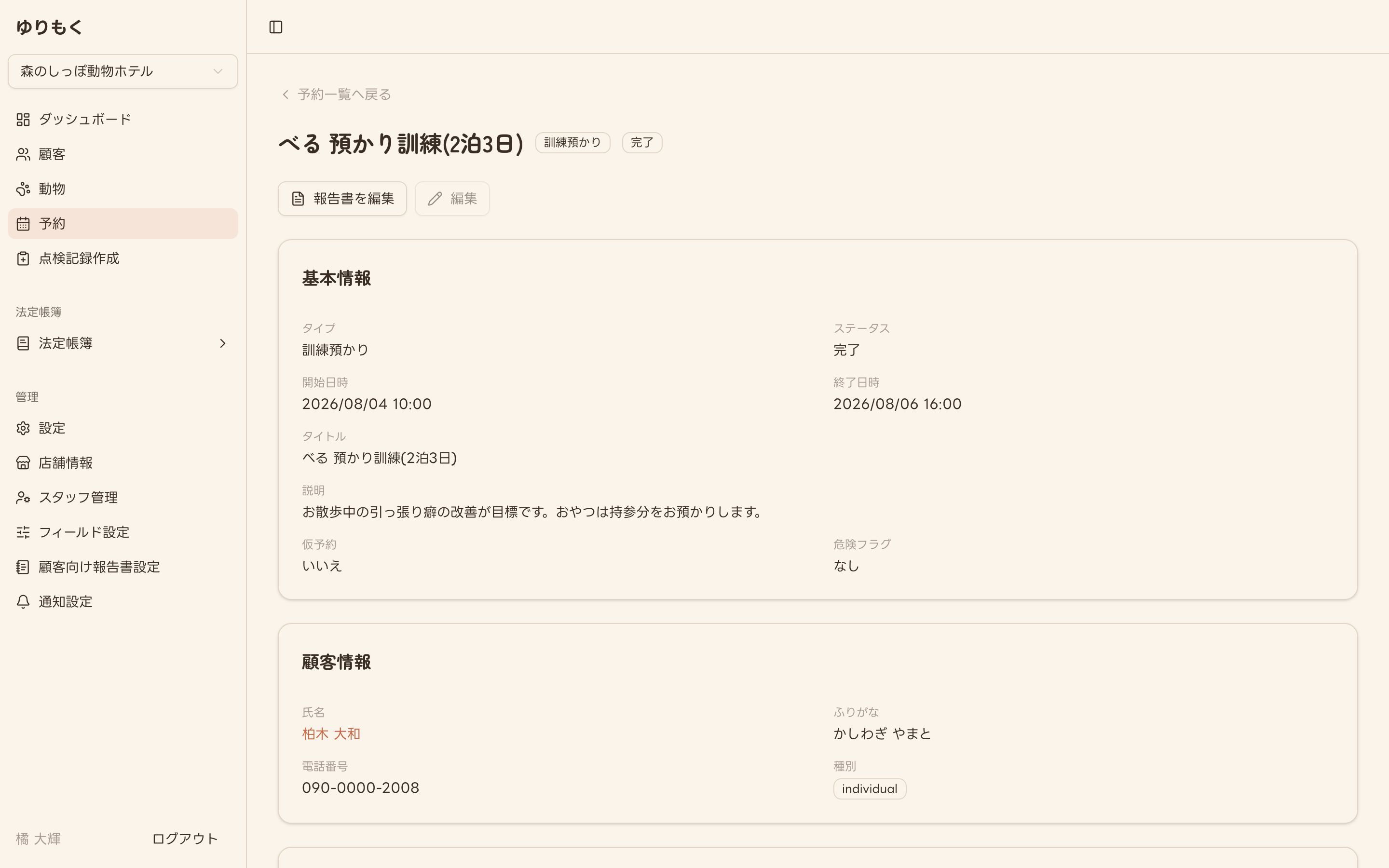 チェックアウト後の予約詳細画面