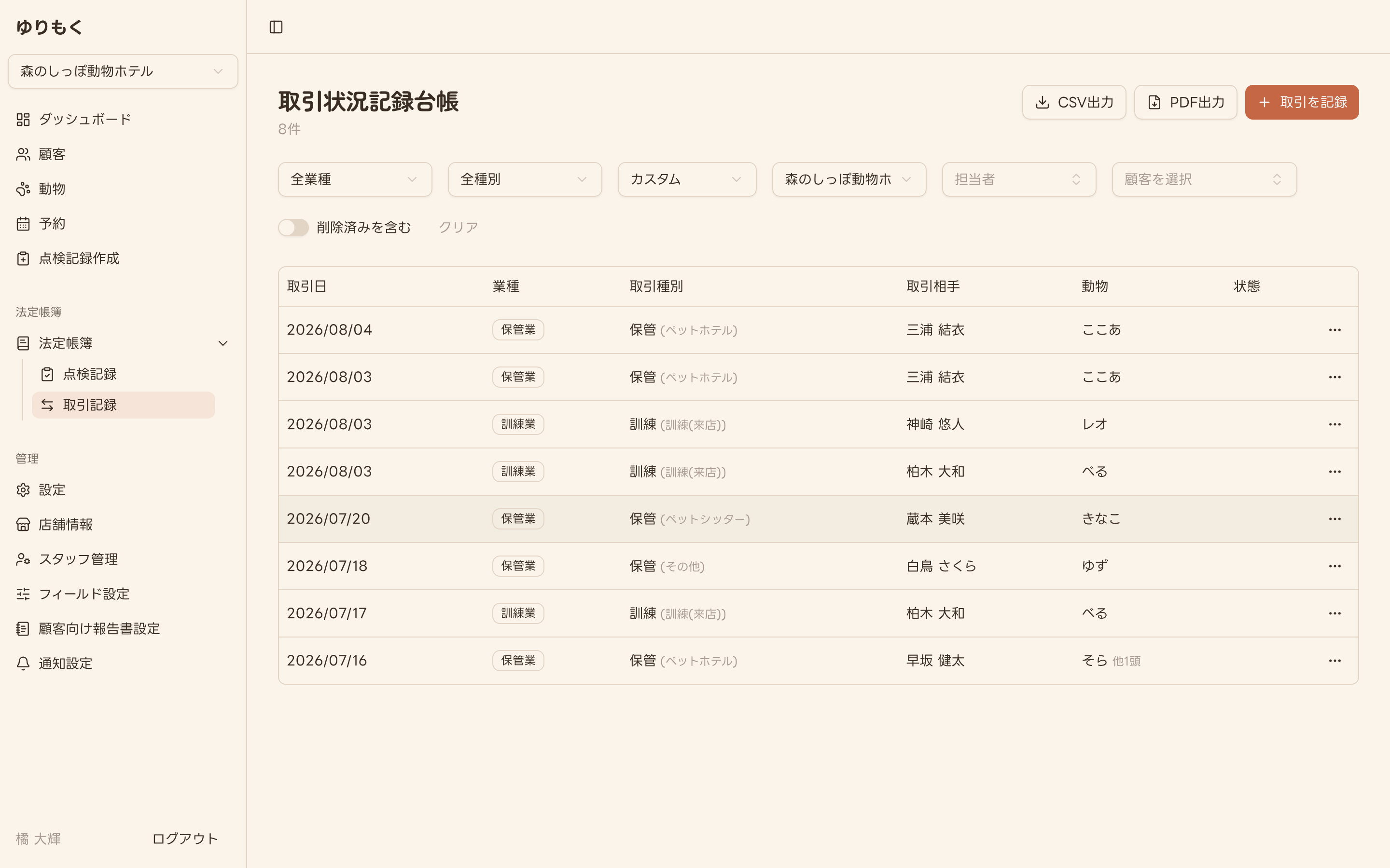 取引状況記録台帳の一覧画面
