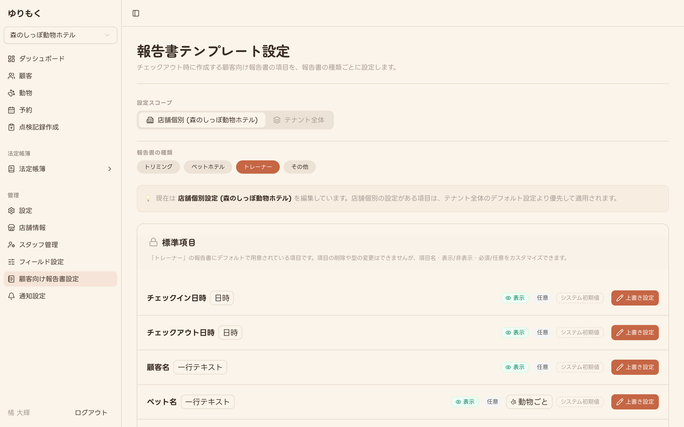 報告書テンプレート設定の画面