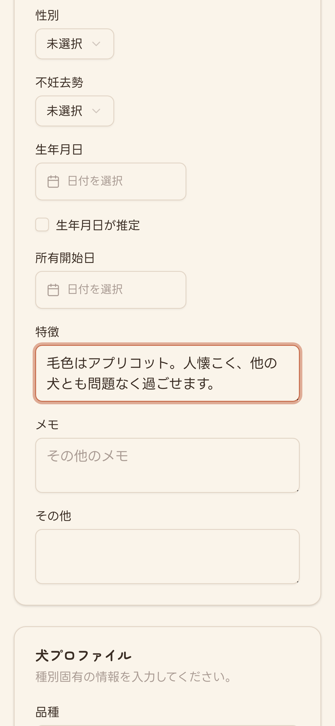 動物情報を入力した状態のフォーム