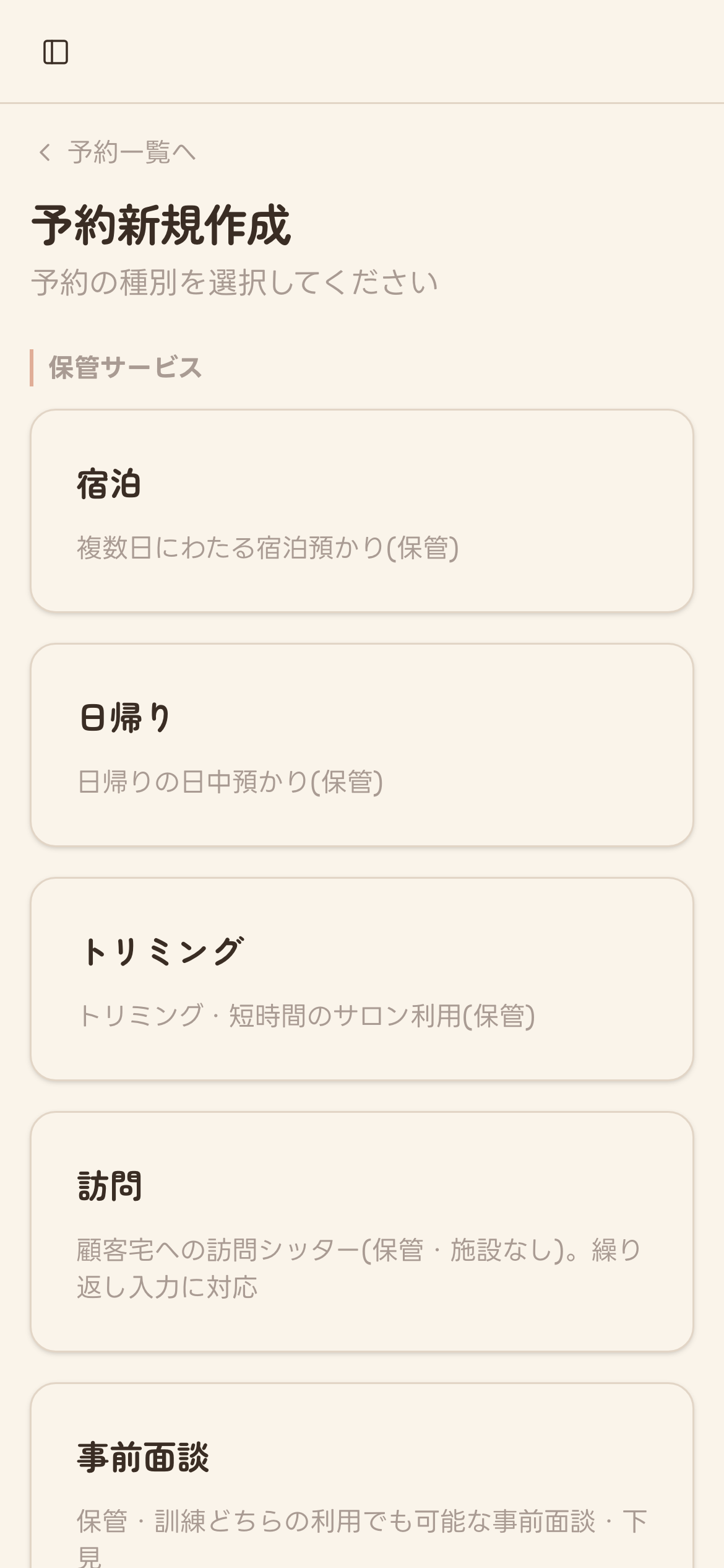 予約種別の選択画面