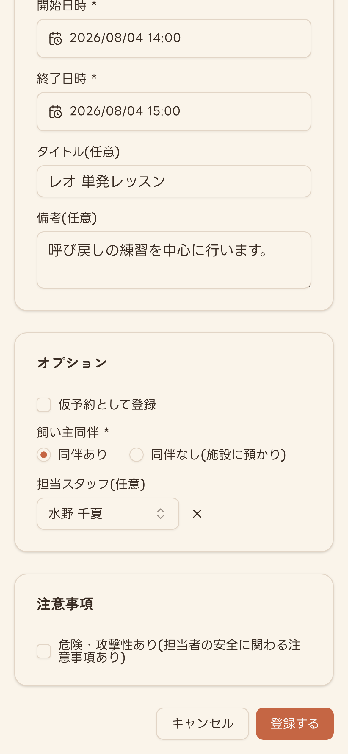 予約フォームの下部