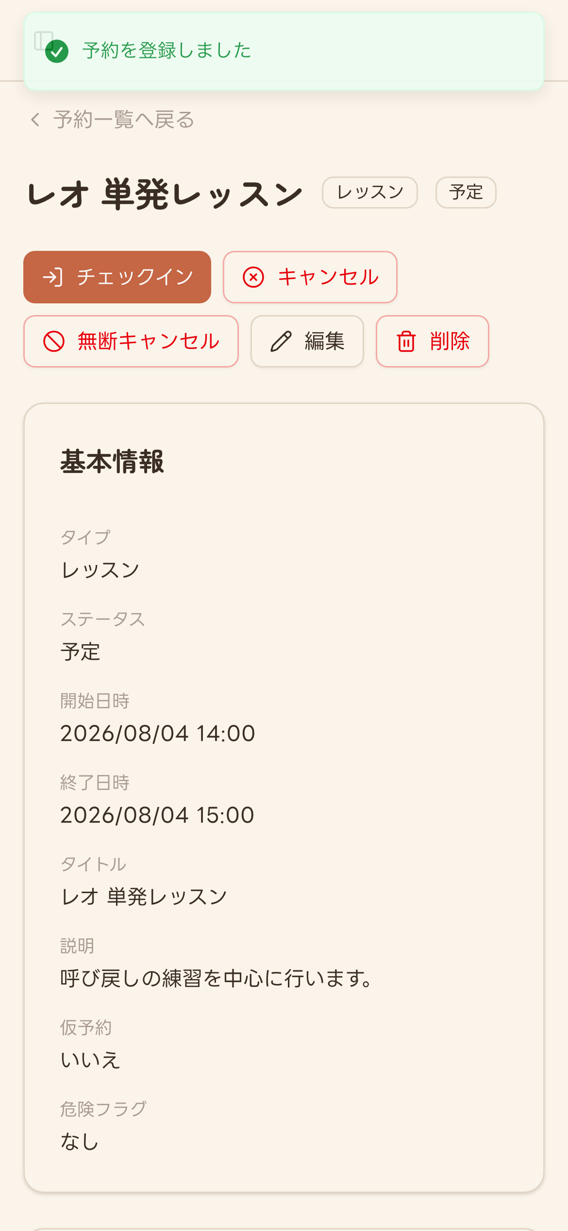 作成直後の予約詳細画面