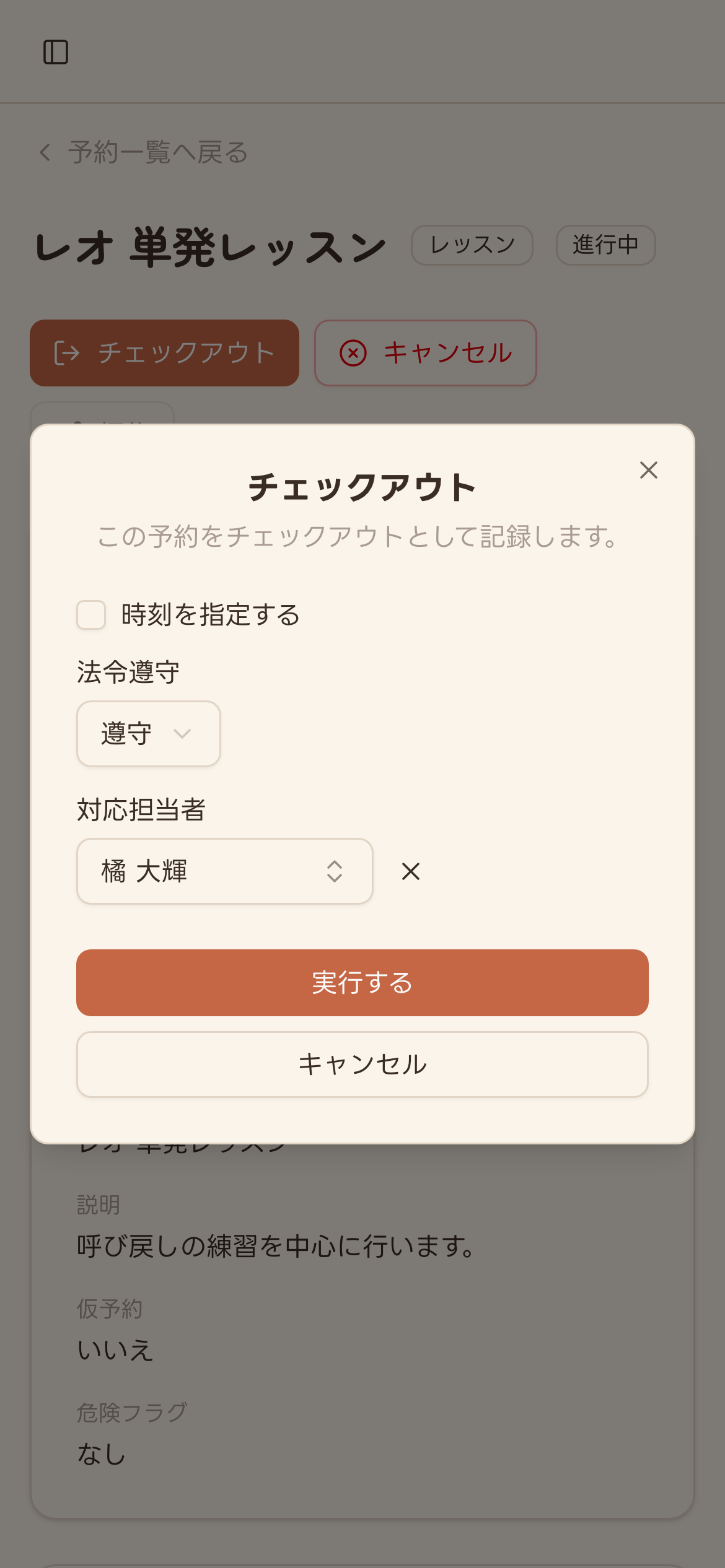 チェックアウトの確認ダイアログ