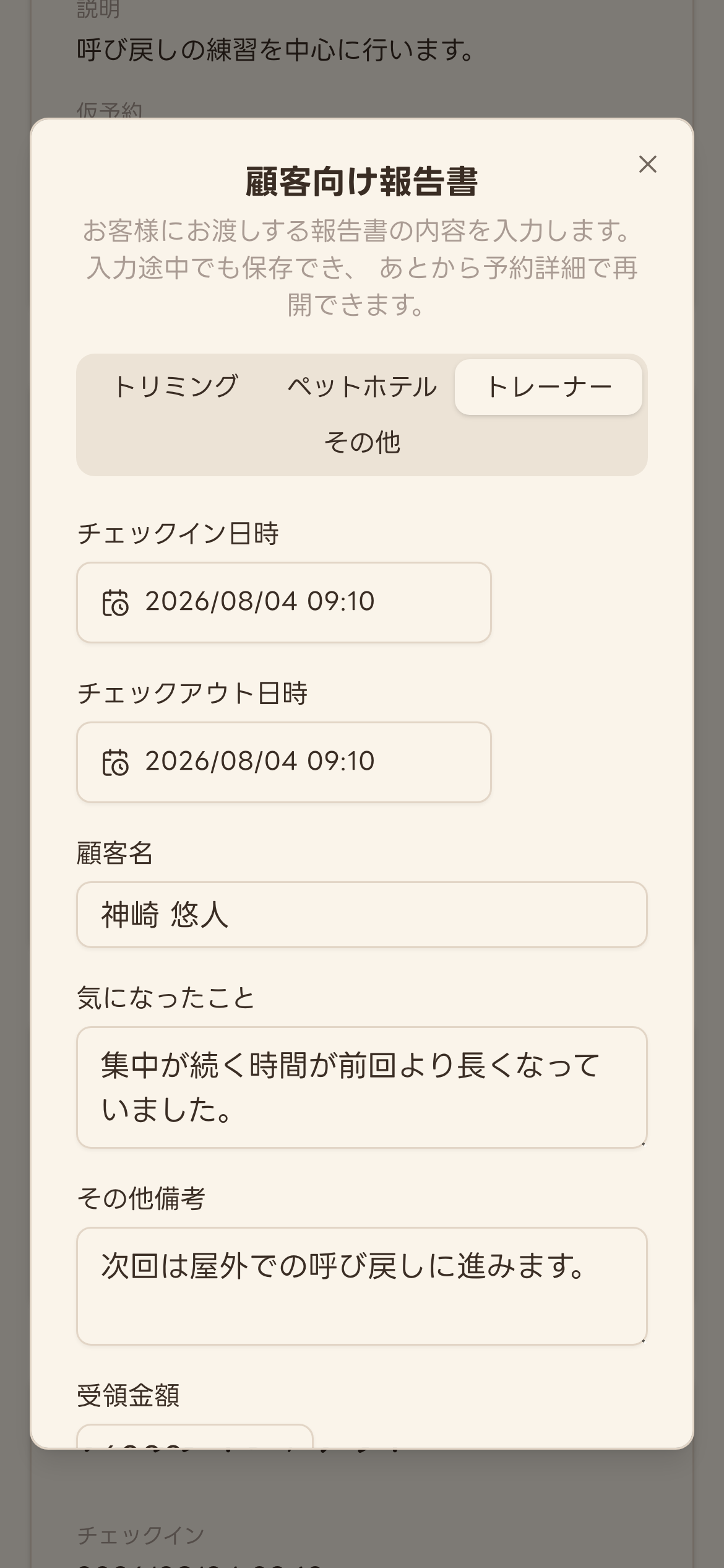 報告書ダイアログの下部
