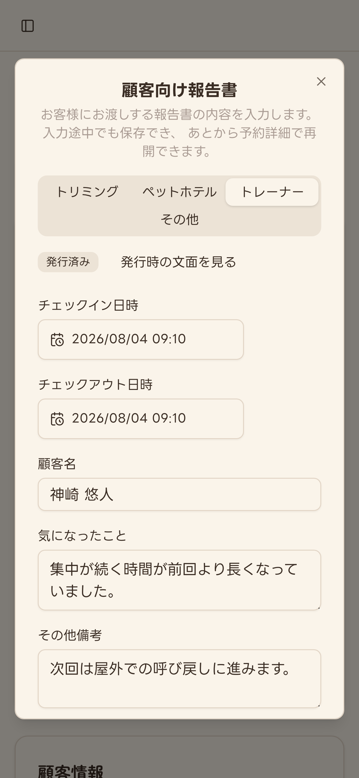 発行済みバッジが表示された顧客向け報告書