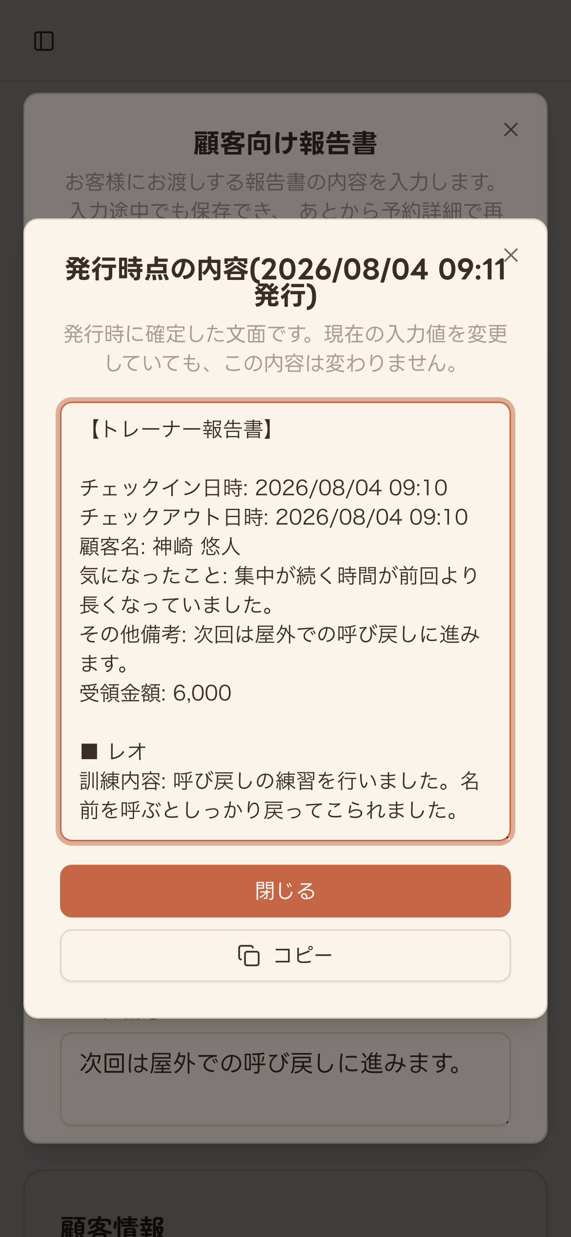 発行時点の内容ダイアログ