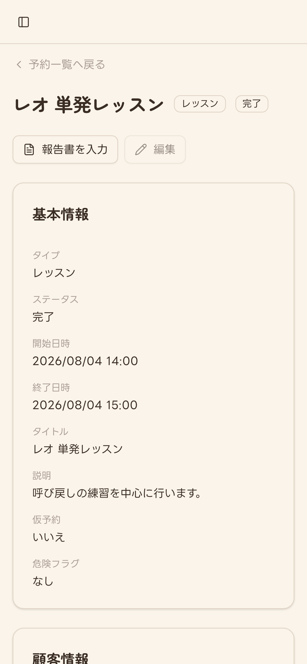 チェックアウト後の予約詳細画面