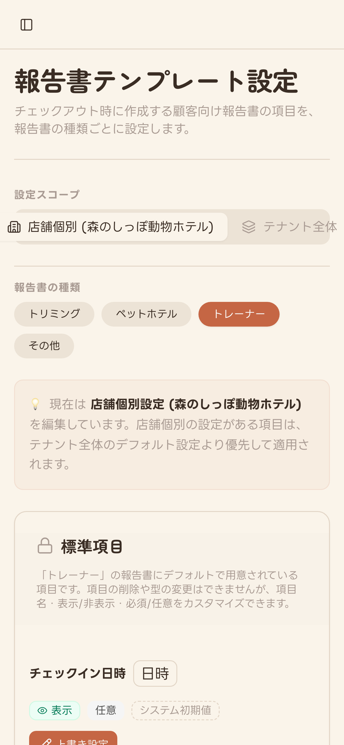 報告書テンプレート設定の画面